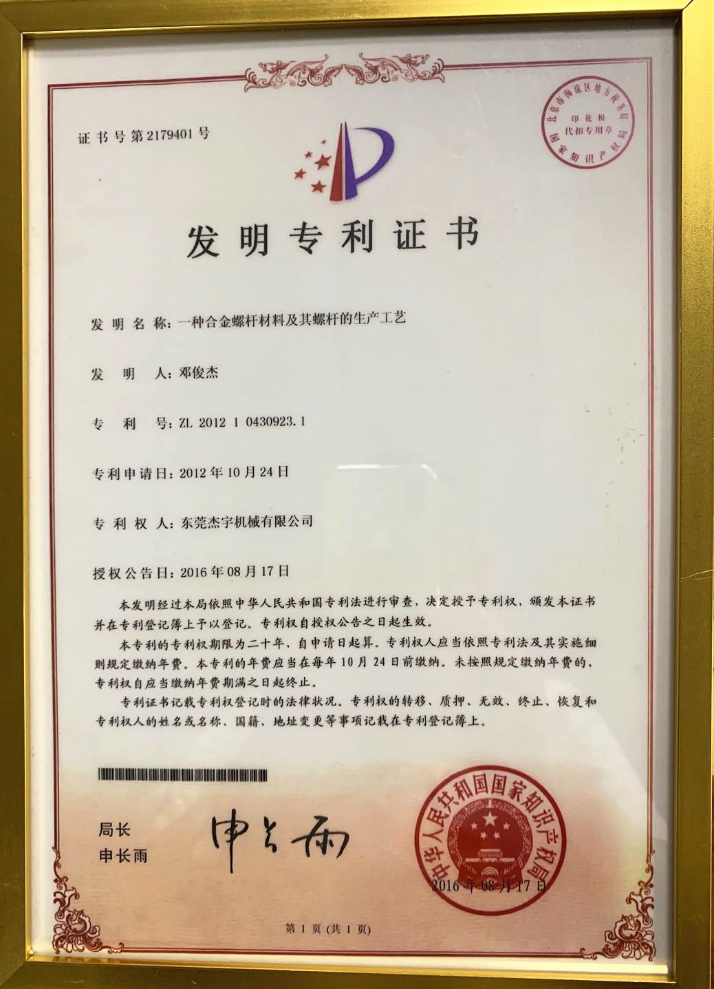 發(fā)明專利證書