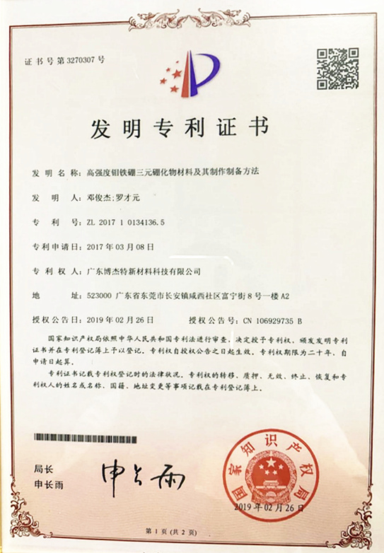發(fā)明專利證書