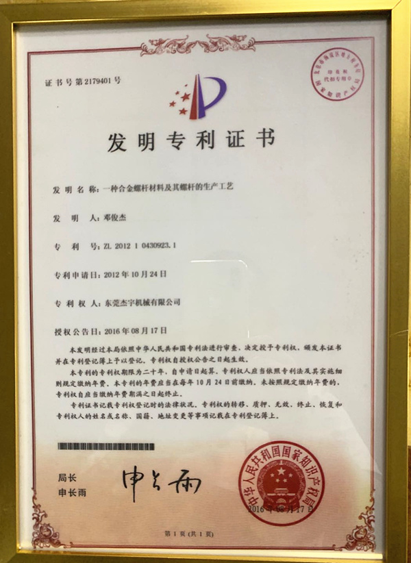 發(fā)明專利證書