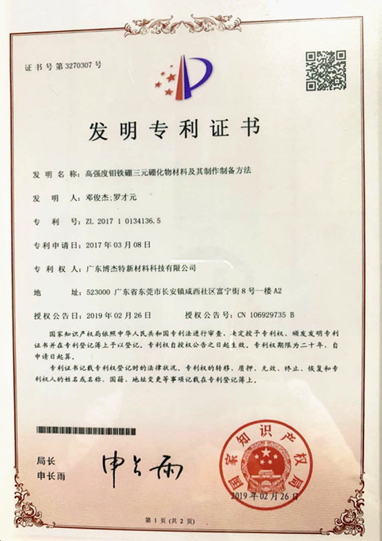 發(fā)明專利證書